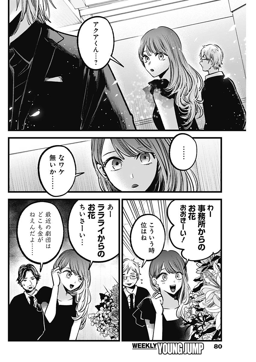 推しの子 - raw - 第96話 - https://jpee.aabb.to/JPEE/16939/vnb323ksa5i.jpg