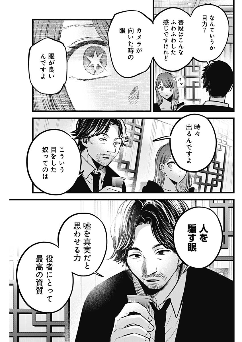 推しの子 - raw - 第96話 - https://jpee.aabb.to/JPEE/16939/vrejmu02j0j.jpg