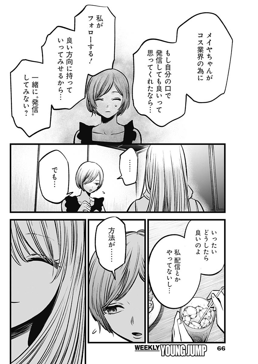 推しの子 - raw - 第91話 - https://jpee.aabb.to/JPEE/16943/1aa2he4xs5k.jpg