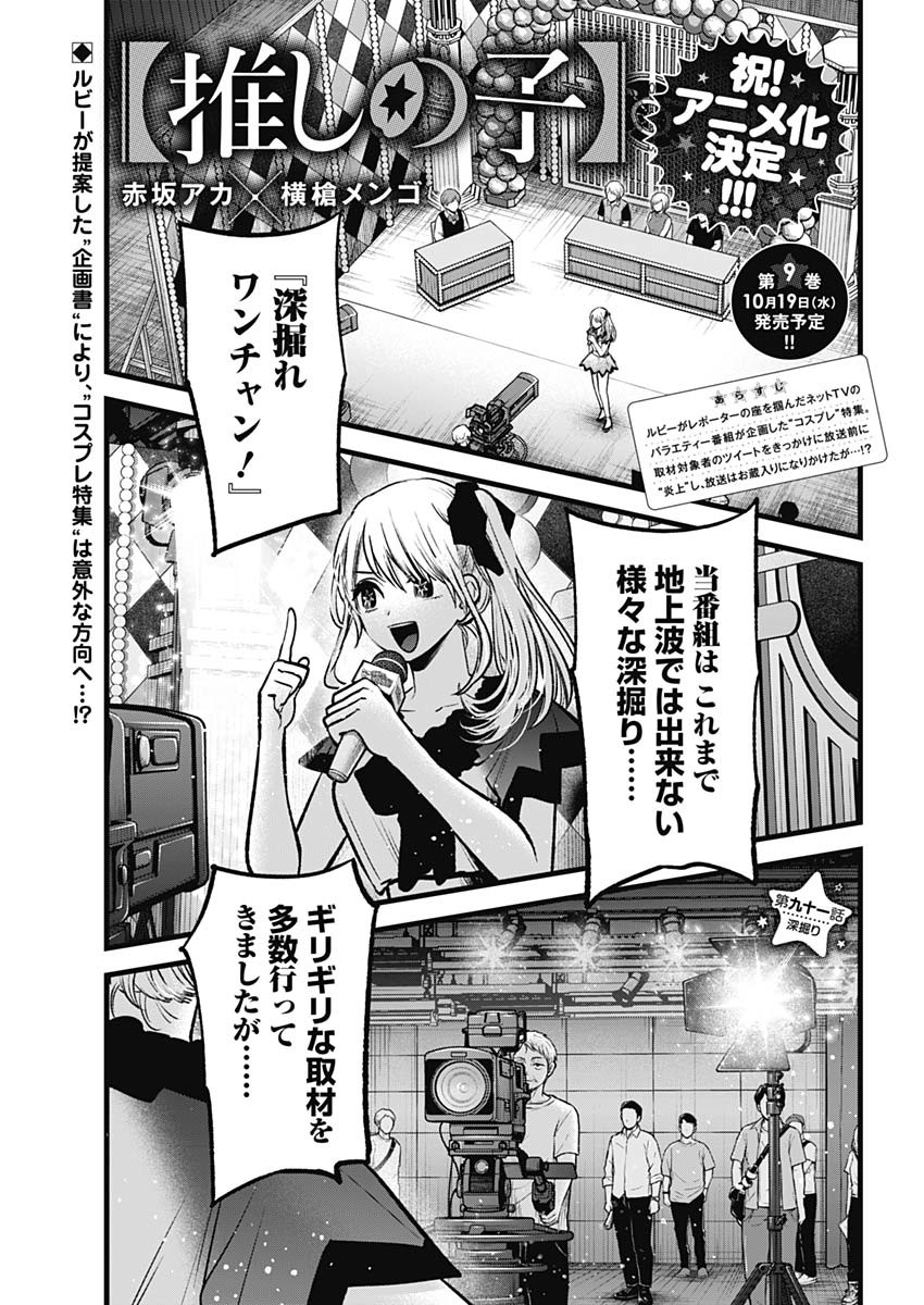 推しの子 - raw - 第91話 - https://jpee.aabb.to/JPEE/16943/4agtkm3djwr.jpg