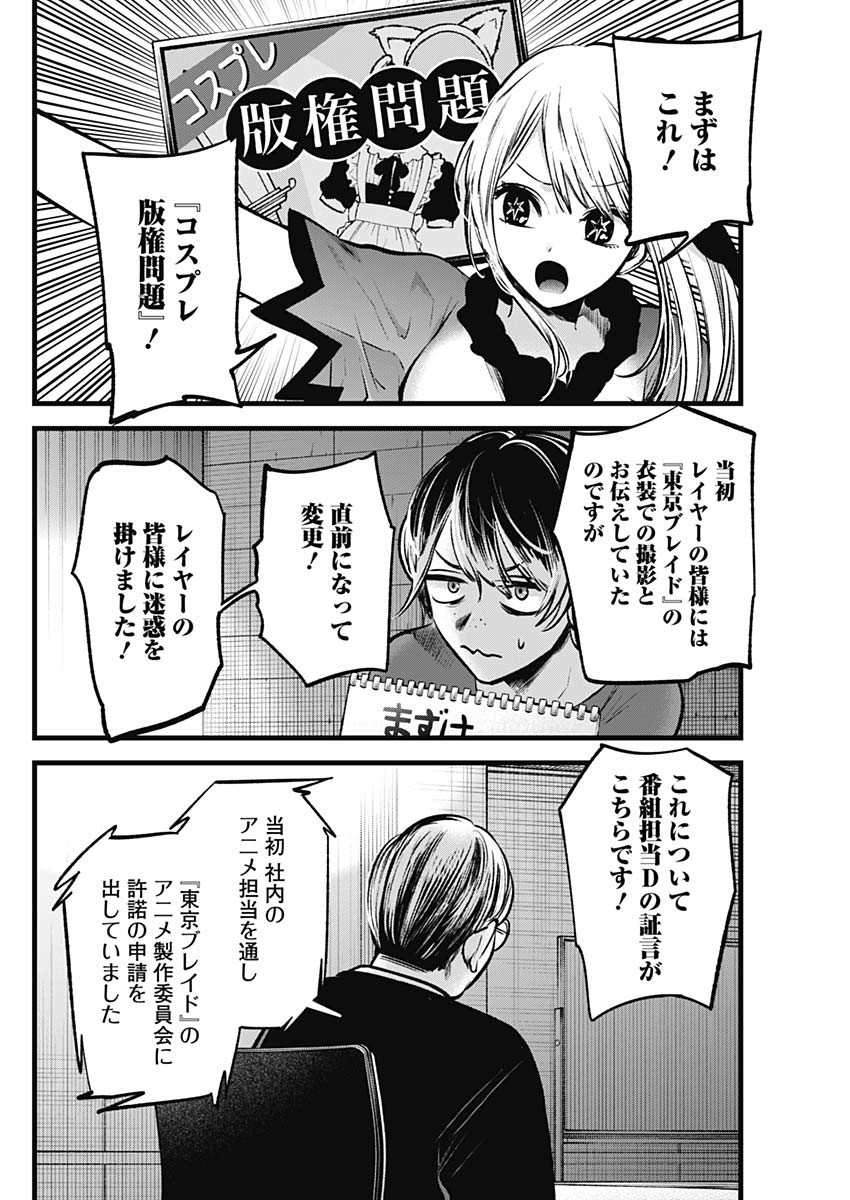 推しの子 - raw - 第91話 - https://jpee.aabb.to/JPEE/16943/5bslwtacfmj.jpg