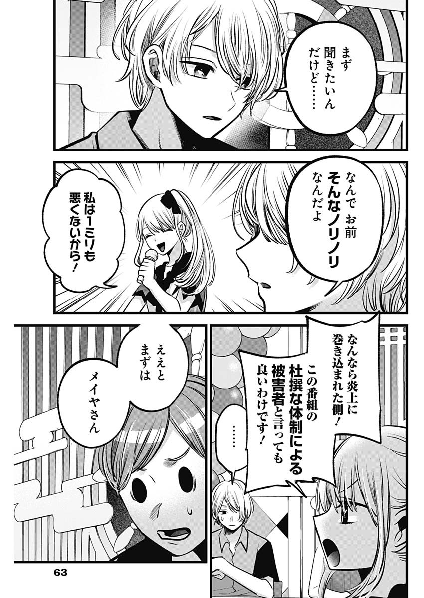 推しの子 - raw - 第91話 - https://jpee.aabb.to/JPEE/16943/afqzyn0yisf.jpg