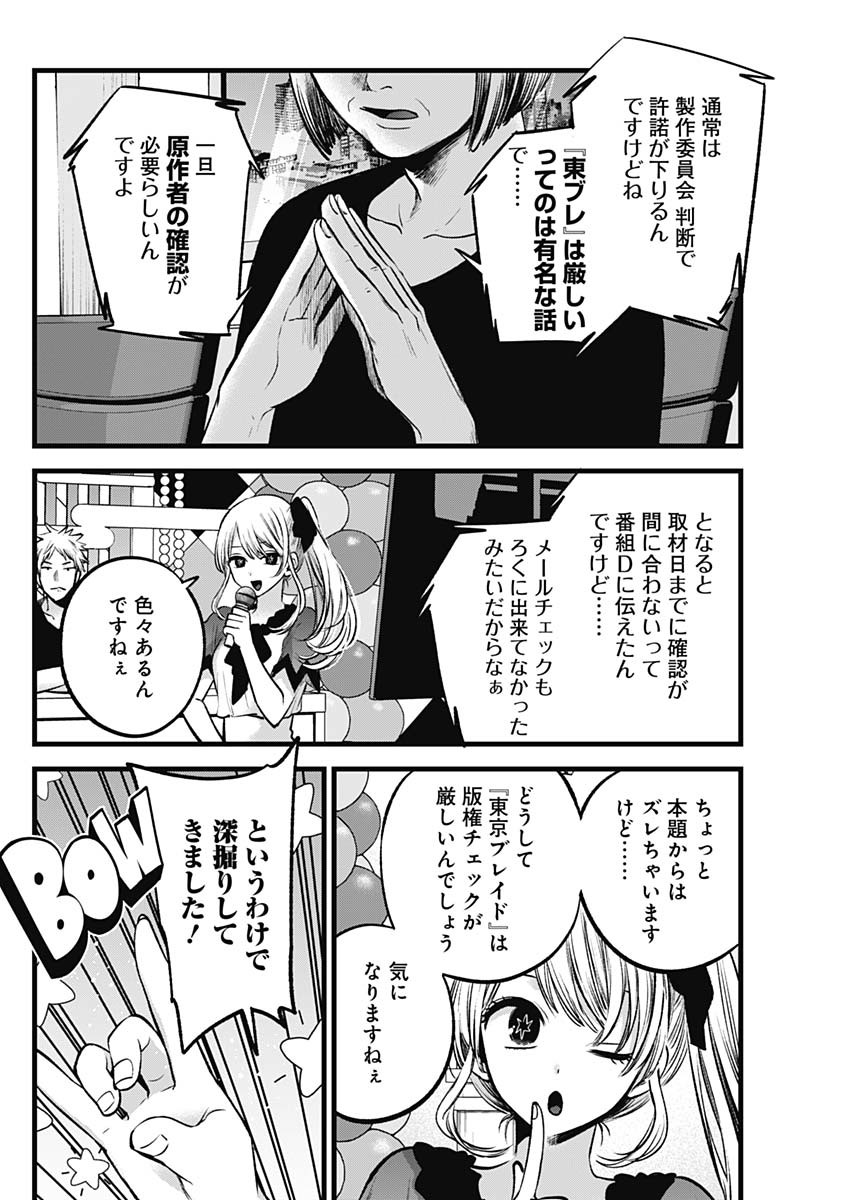 推しの子 - raw - 第91話 - https://jpee.aabb.to/JPEE/16943/d4vnlegdhue.jpg