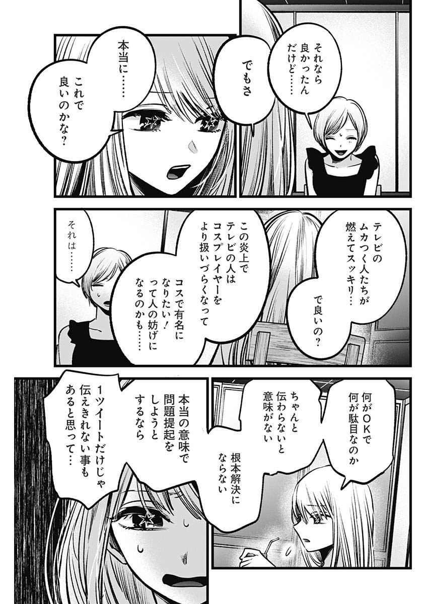 推しの子 - raw - 第91話 - https://jpee.aabb.to/JPEE/16943/f20dw240ubw.jpg