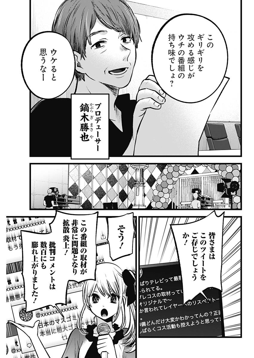 推しの子 - raw - 第91話 - https://jpee.aabb.to/JPEE/16943/ikfpl05oeoq.jpg