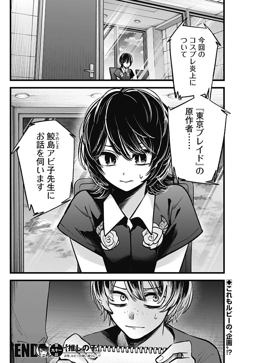 推しの子 - raw - 第91話 - https://jpee.aabb.to/JPEE/16943/lndf2mtr53s.jpg