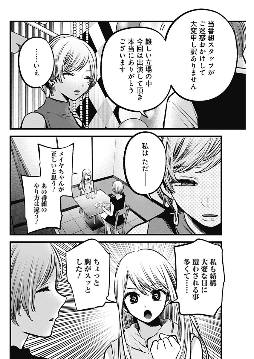 推しの子 - raw - 第91話 - https://jpee.aabb.to/JPEE/16943/qndcbd2flao.jpg