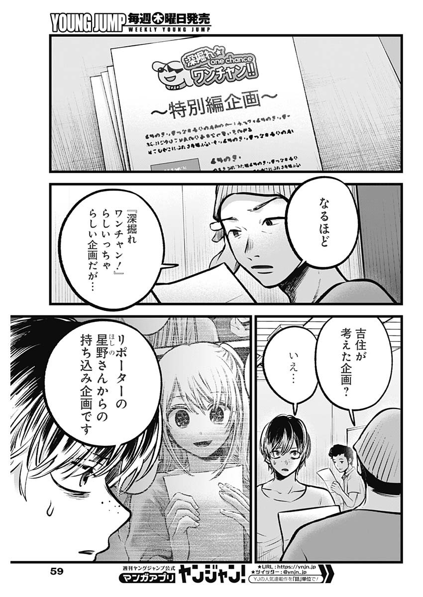 推しの子 - raw - 第91話 - https://jpee.aabb.to/JPEE/16943/rymw2vqau1x.jpg