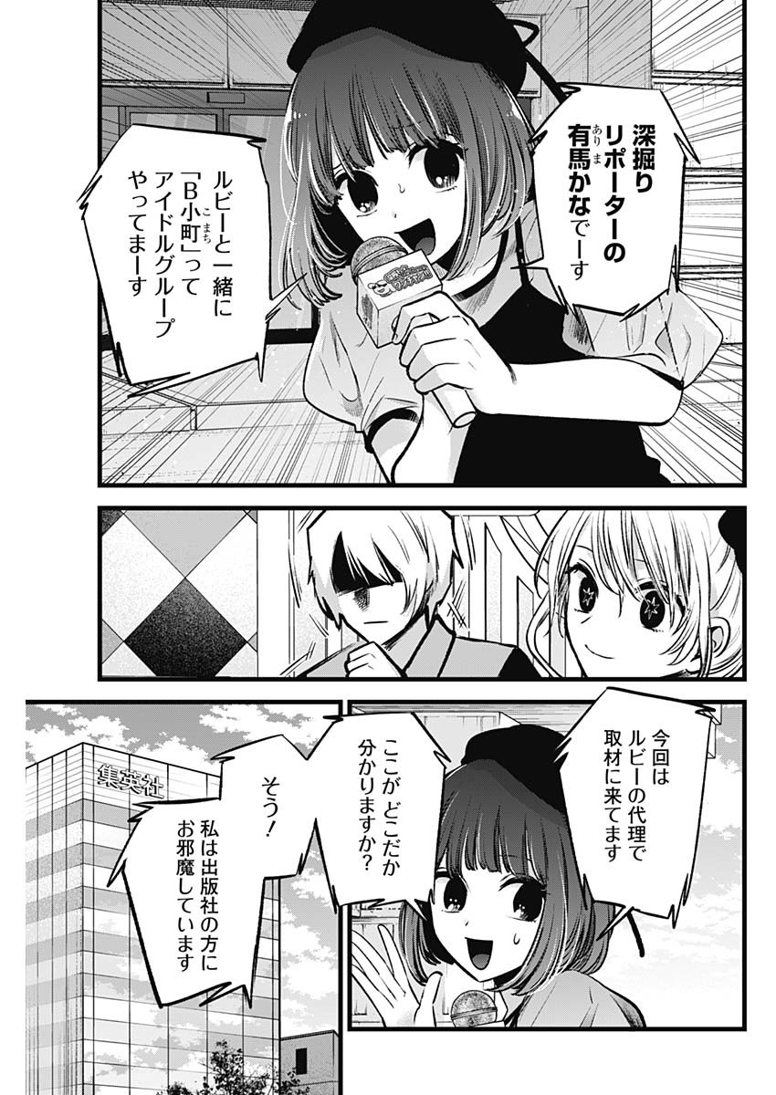 推しの子 - raw - 第91話 - https://jpee.aabb.to/JPEE/16943/uq2kepcbang.jpg