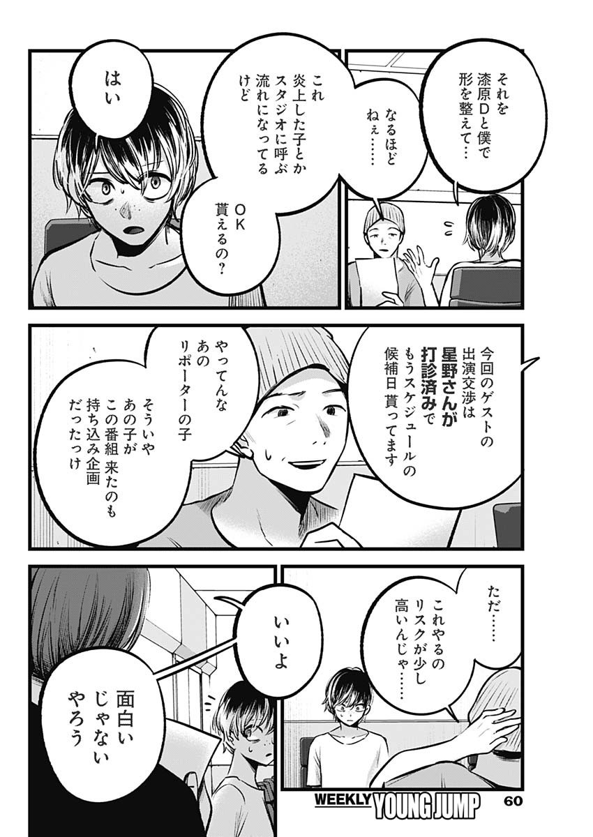 推しの子 - raw - 第91話 - https://jpee.aabb.to/JPEE/16943/vxngk25x4bc.jpg