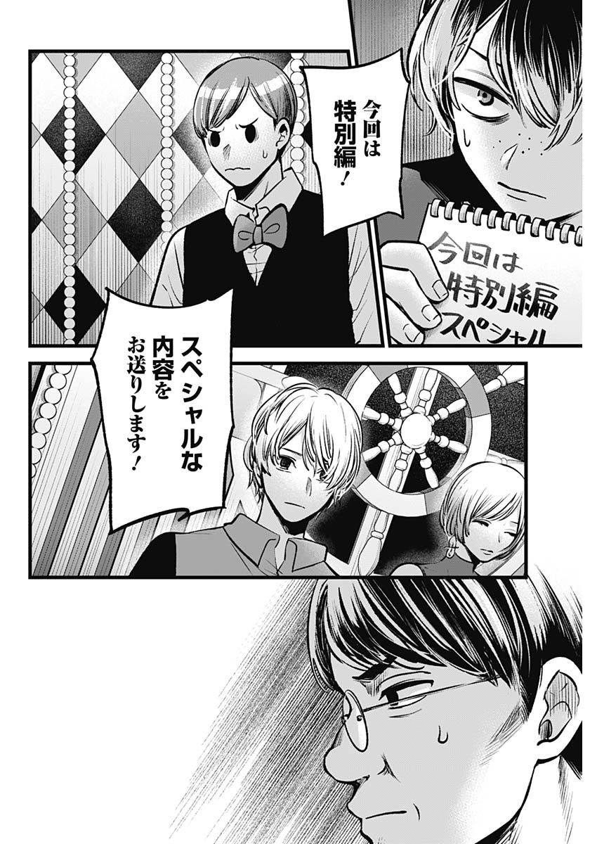 推しの子 - raw - 第91話 - https://jpee.aabb.to/JPEE/16943/yugbu5fcmda.jpg