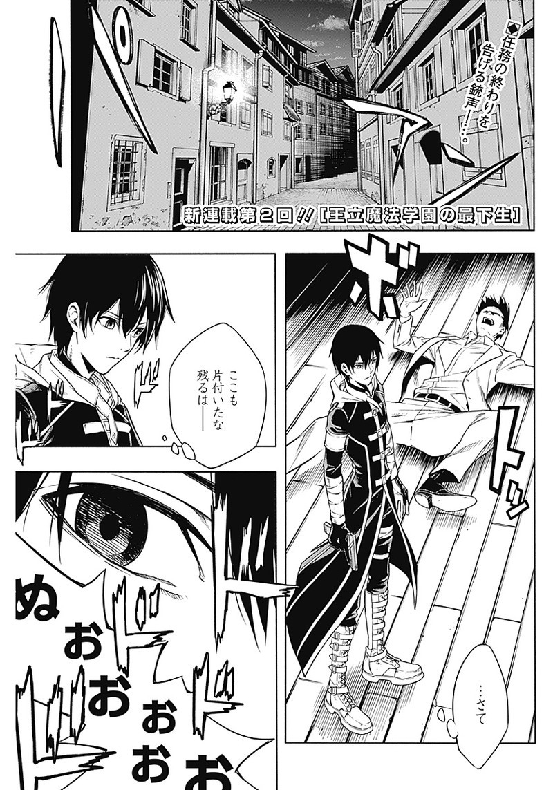 王立魔法学園の最下生　～　貧困街（スラム）上がりの最強魔法師、貴族だらけの学園で無双する　～ - raw - 第2話 - https://jpee.aabb.to/JPEE/16945/fikapshiy1g.jpg