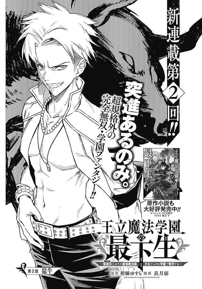王立魔法学園の最下生　～　貧困街（スラム）上がりの最強魔法師、貴族だらけの学園で無双する　～ - raw - 第2話 - https://jpee.aabb.to/JPEE/16945/heqpbrhotat.jpg
