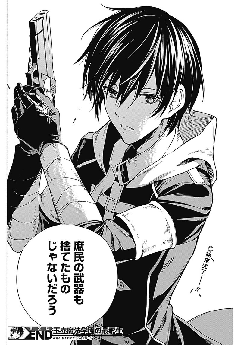 王立魔法学園の最下生　～　貧困街（スラム）上がりの最強魔法師、貴族だらけの学園で無双する　～ - raw - 第2話 - https://jpee.aabb.to/JPEE/16945/oujgi2bpdmq.jpg