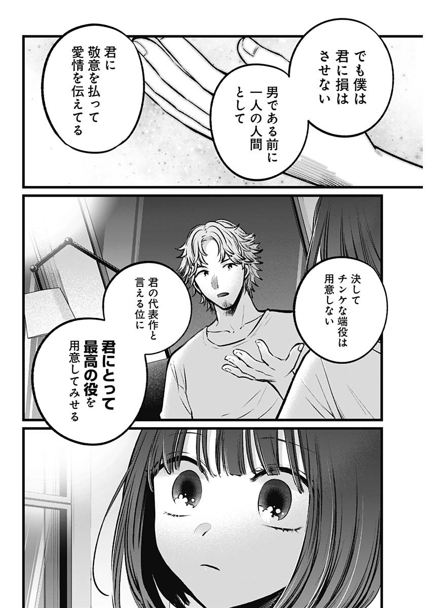 推しの子 - raw - 第101話 - https://jpee.aabb.to/JPEE/16947/3n4tt1psf0f.jpg