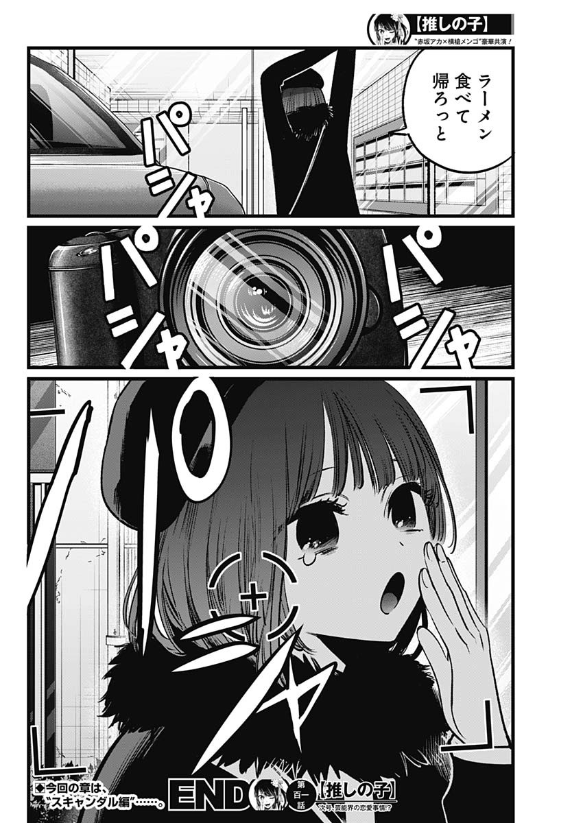 推しの子 - raw - 第101話 - https://jpee.aabb.to/JPEE/16947/avs3r3omsem.jpg
