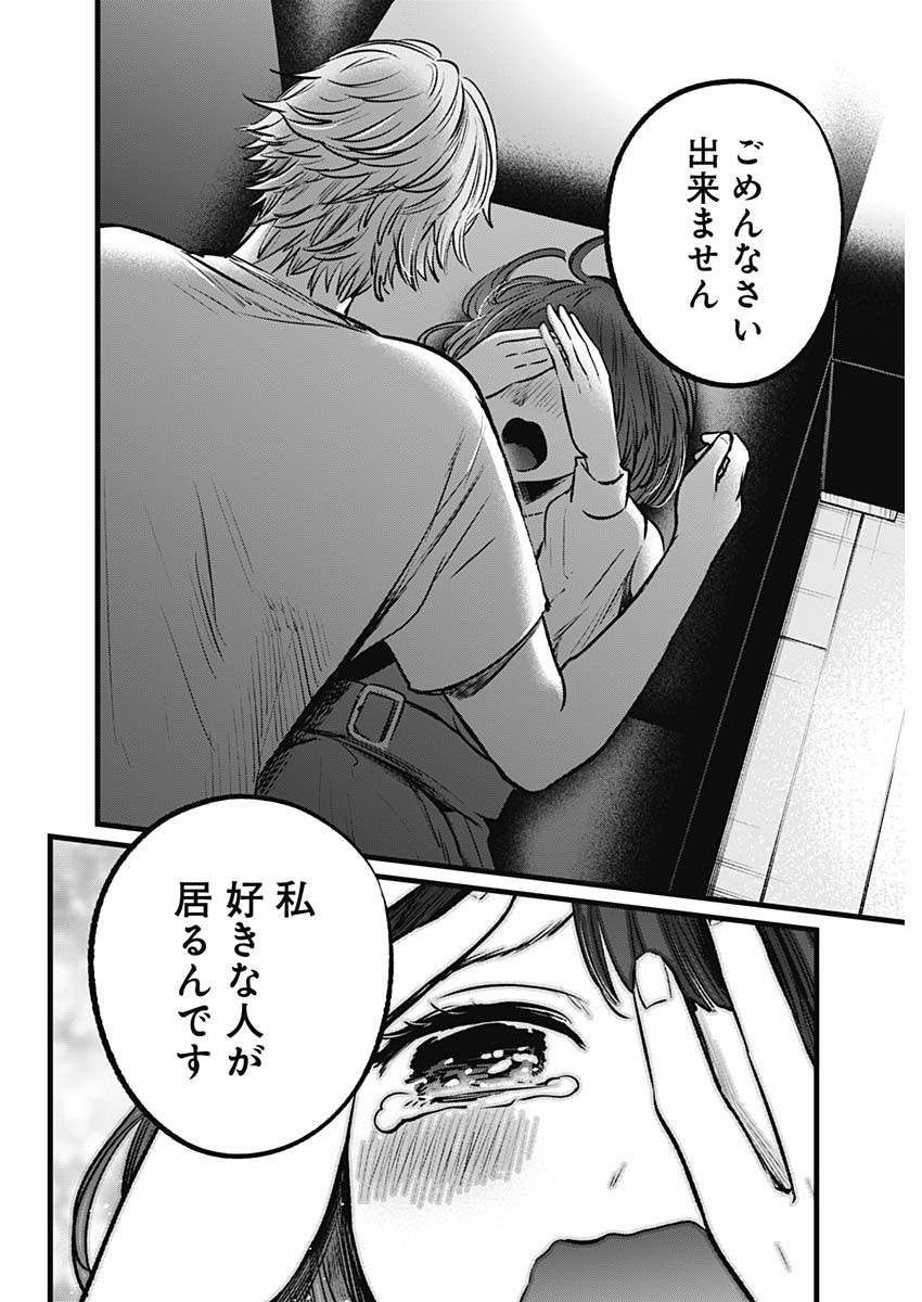 推しの子 - raw - 第101話 - https://jpee.aabb.to/JPEE/16947/dgms5fcqo33.jpg