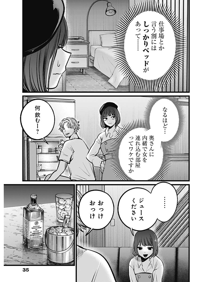 推しの子 - raw - 第101話 - https://jpee.aabb.to/JPEE/16947/evczrp0zioc.jpg