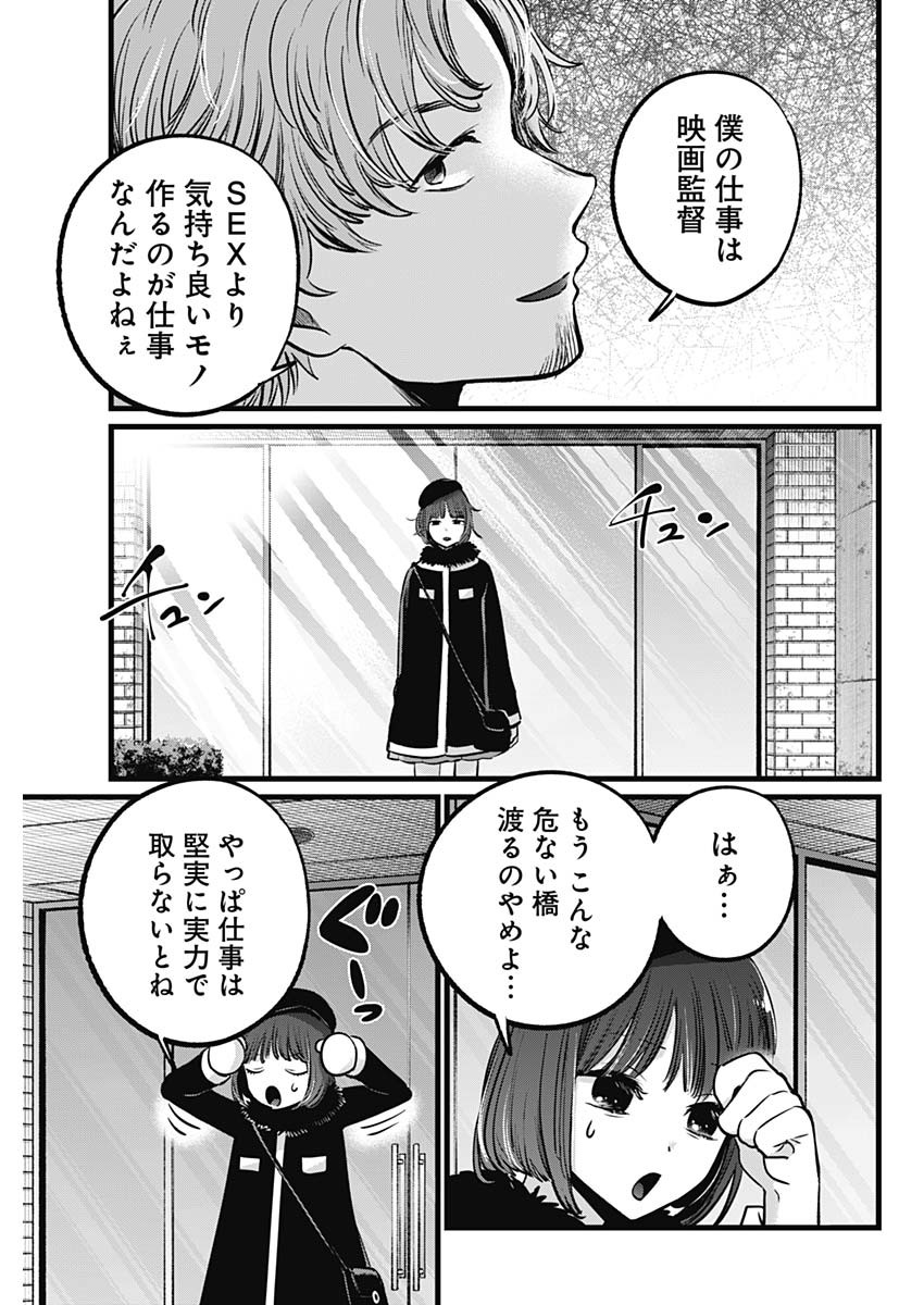 推しの子 - raw - 第101話 - https://jpee.aabb.to/JPEE/16947/gwluwufg3a5.jpg