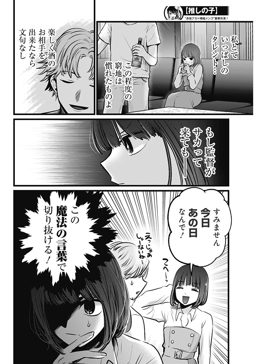 推しの子 - raw - 第101話 - https://jpee.aabb.to/JPEE/16947/irkq3z4wjmt.jpg