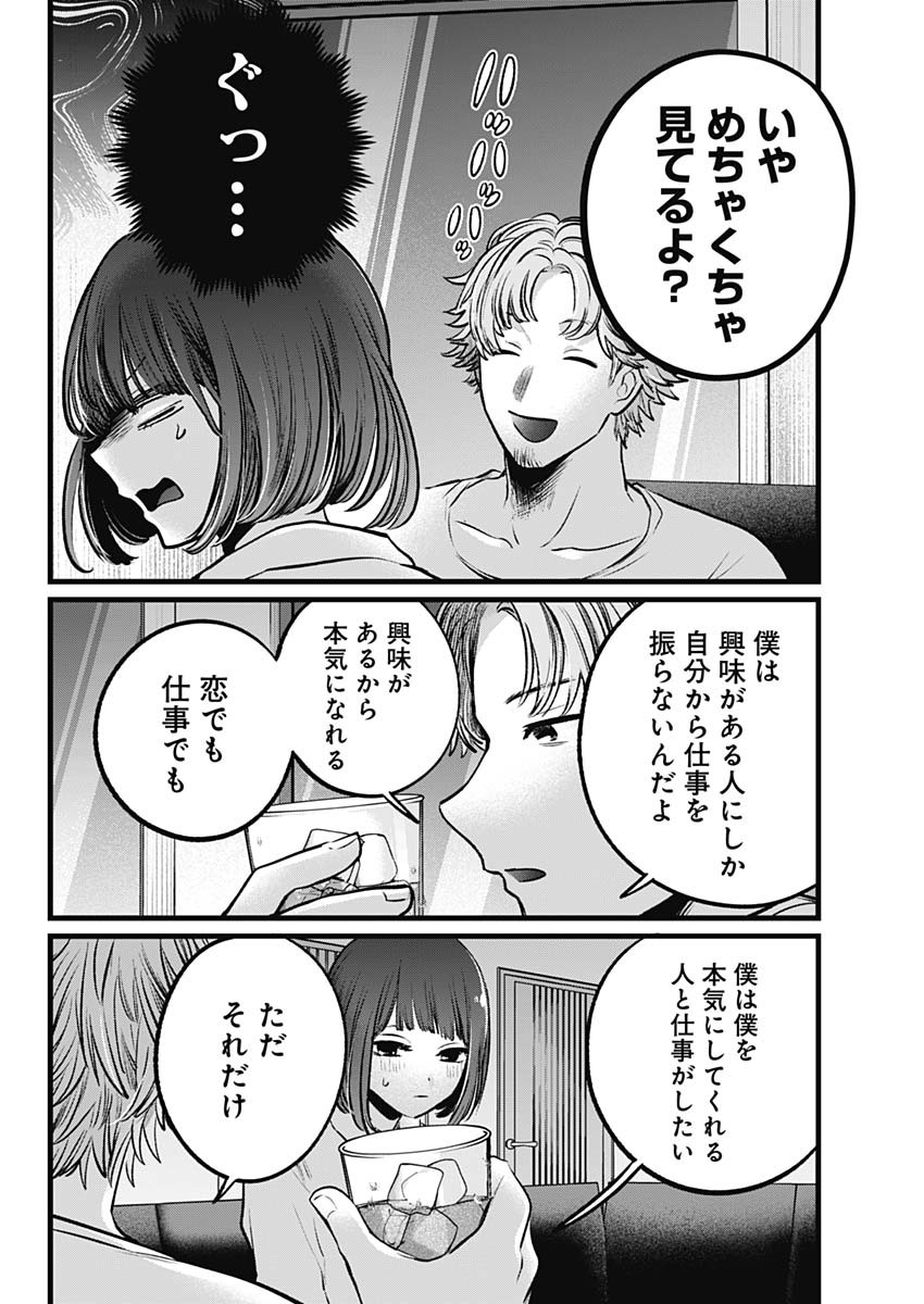 推しの子 - raw - 第101話 - https://jpee.aabb.to/JPEE/16947/mdmwh1dol52.jpg