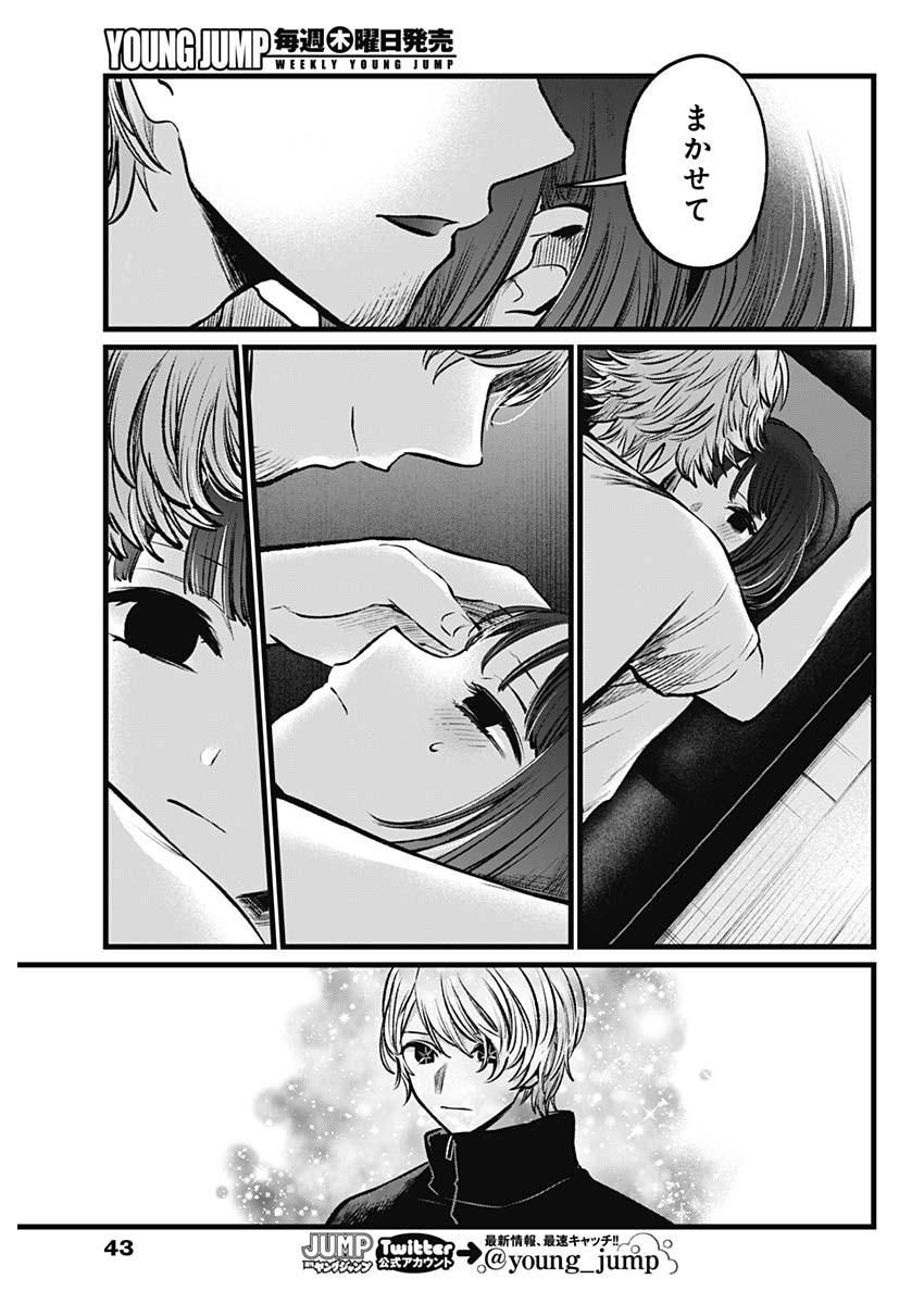 推しの子 - raw - 第101話 - https://jpee.aabb.to/JPEE/16947/mpb1cyr2ys5.jpg