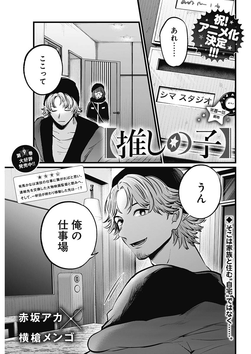 推しの子 - raw - 第101話 - https://jpee.aabb.to/JPEE/16947/qmrd404tpbk.jpg