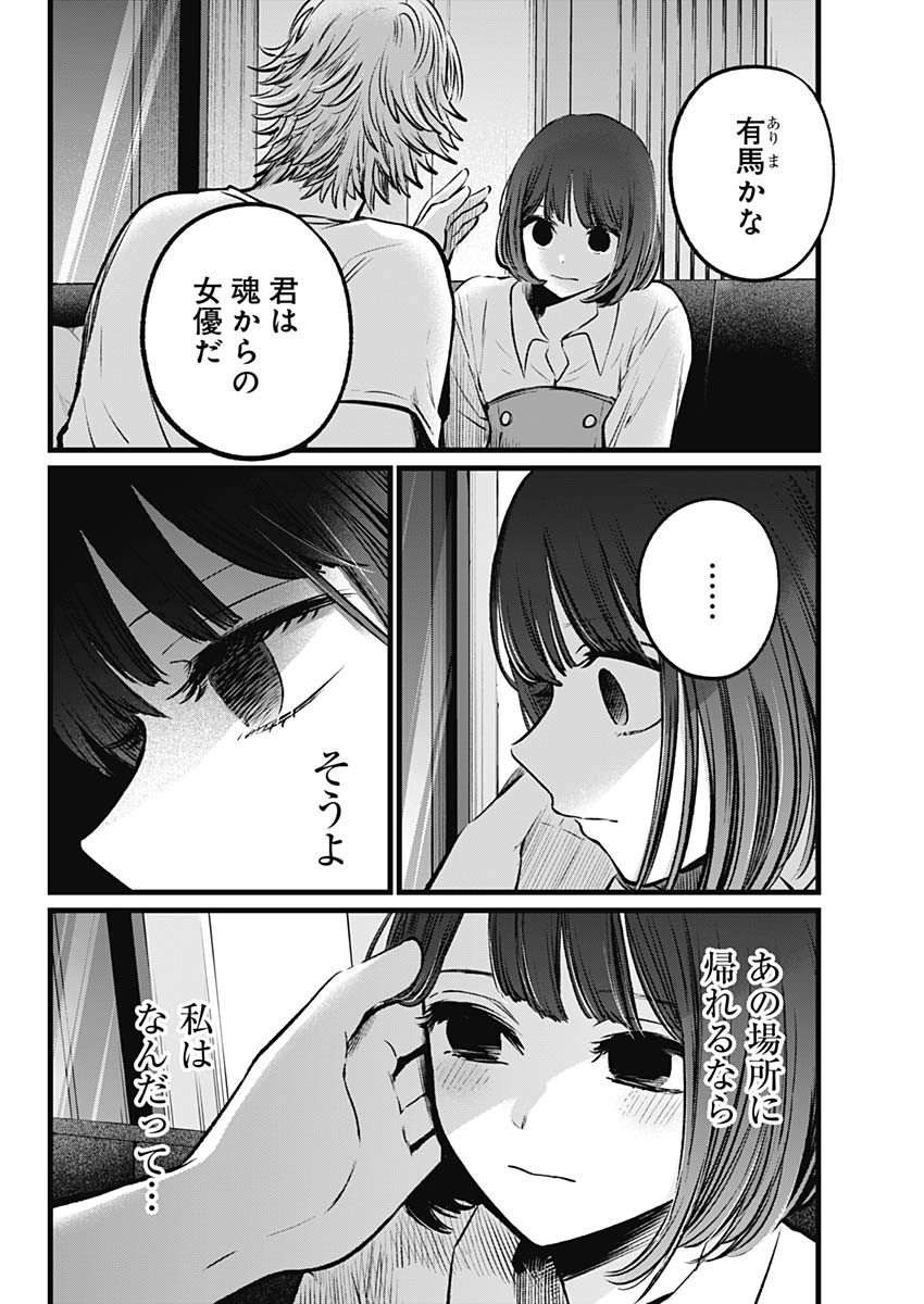 推しの子 - raw - 第101話 - https://jpee.aabb.to/JPEE/16947/qrascc3454u.jpg