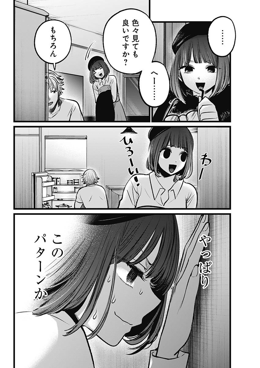 推しの子 - raw - 第101話 - https://jpee.aabb.to/JPEE/16947/squpvjuavqq.jpg