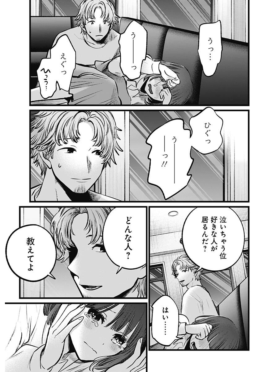 推しの子 - raw - 第101話 - https://jpee.aabb.to/JPEE/16947/vixc4whs2vu.jpg