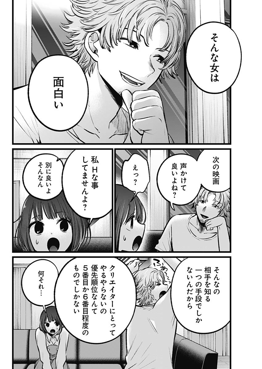 推しの子 - raw - 第101話 - https://jpee.aabb.to/JPEE/16947/yeeokckwd0e.jpg