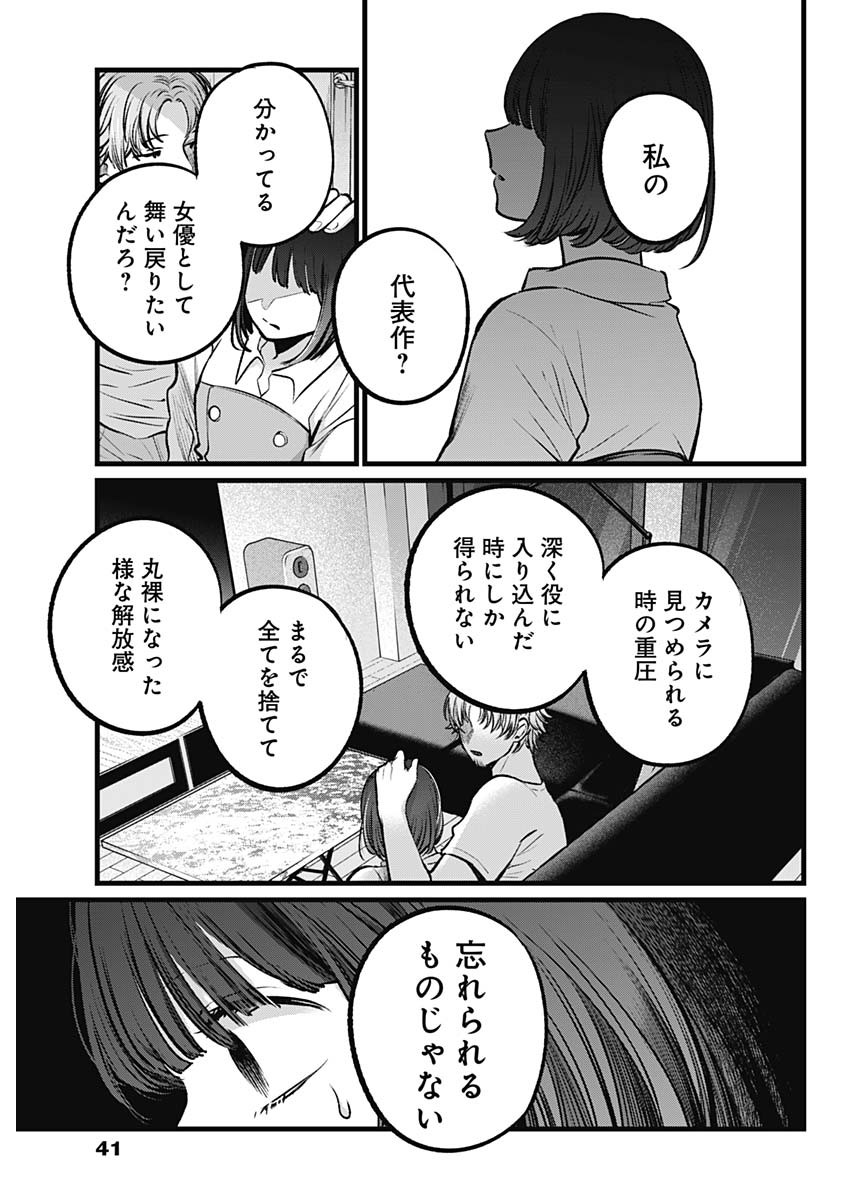 推しの子 - raw - 第101話 - https://jpee.aabb.to/JPEE/16947/yqsst4hbtou.jpg