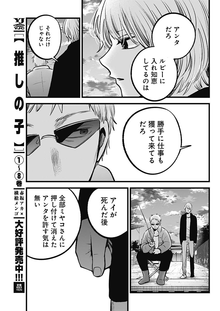 推しの子 - raw - 第94話 - https://jpee.aabb.to/JPEE/16951/34wwpjt2qi4.jpg