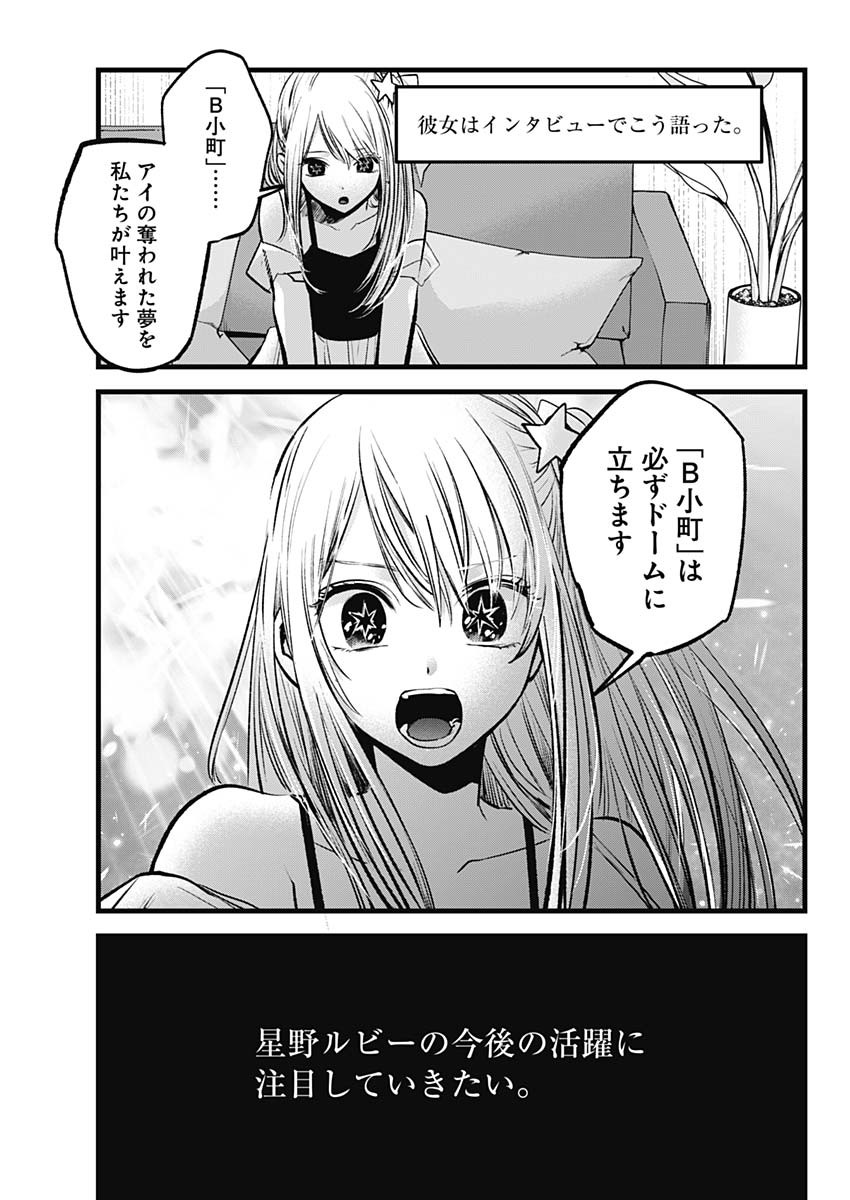 推しの子 - raw - 第94話 - https://jpee.aabb.to/JPEE/16951/42vpfsh213u.jpg