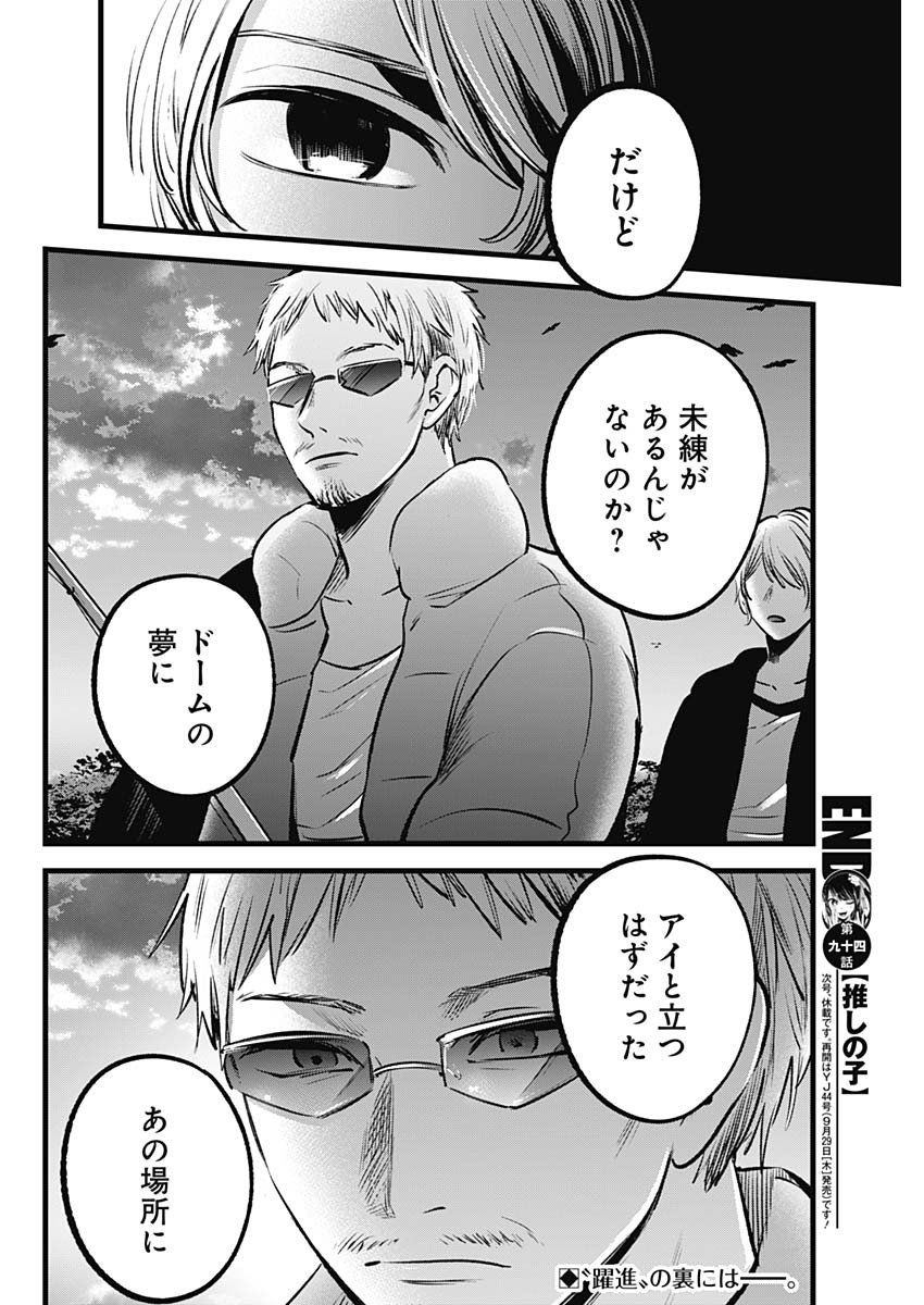 推しの子 - raw - 第94話 - https://jpee.aabb.to/JPEE/16951/5h2chm01fqz.jpg