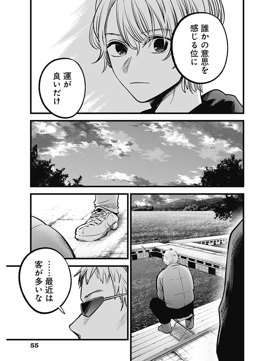 推しの子 - raw - 第94話 - https://jpee.aabb.to/JPEE/16951/bi0a3tjfo2h.jpg