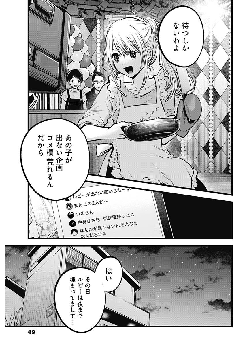 推しの子 - raw - 第94話 - https://jpee.aabb.to/JPEE/16951/cjmcnwrkojn.jpg