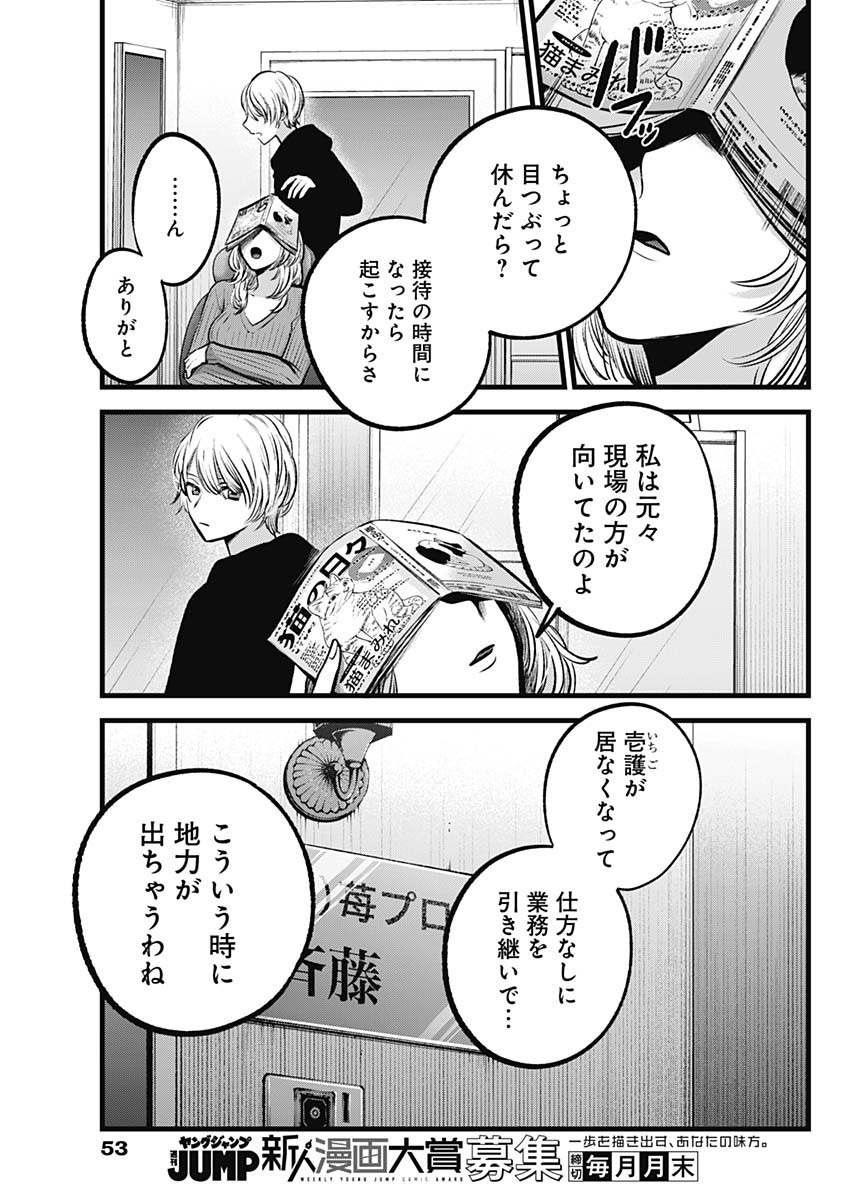 推しの子 - raw - 第94話 - https://jpee.aabb.to/JPEE/16951/cwj10uumfg2.jpg
