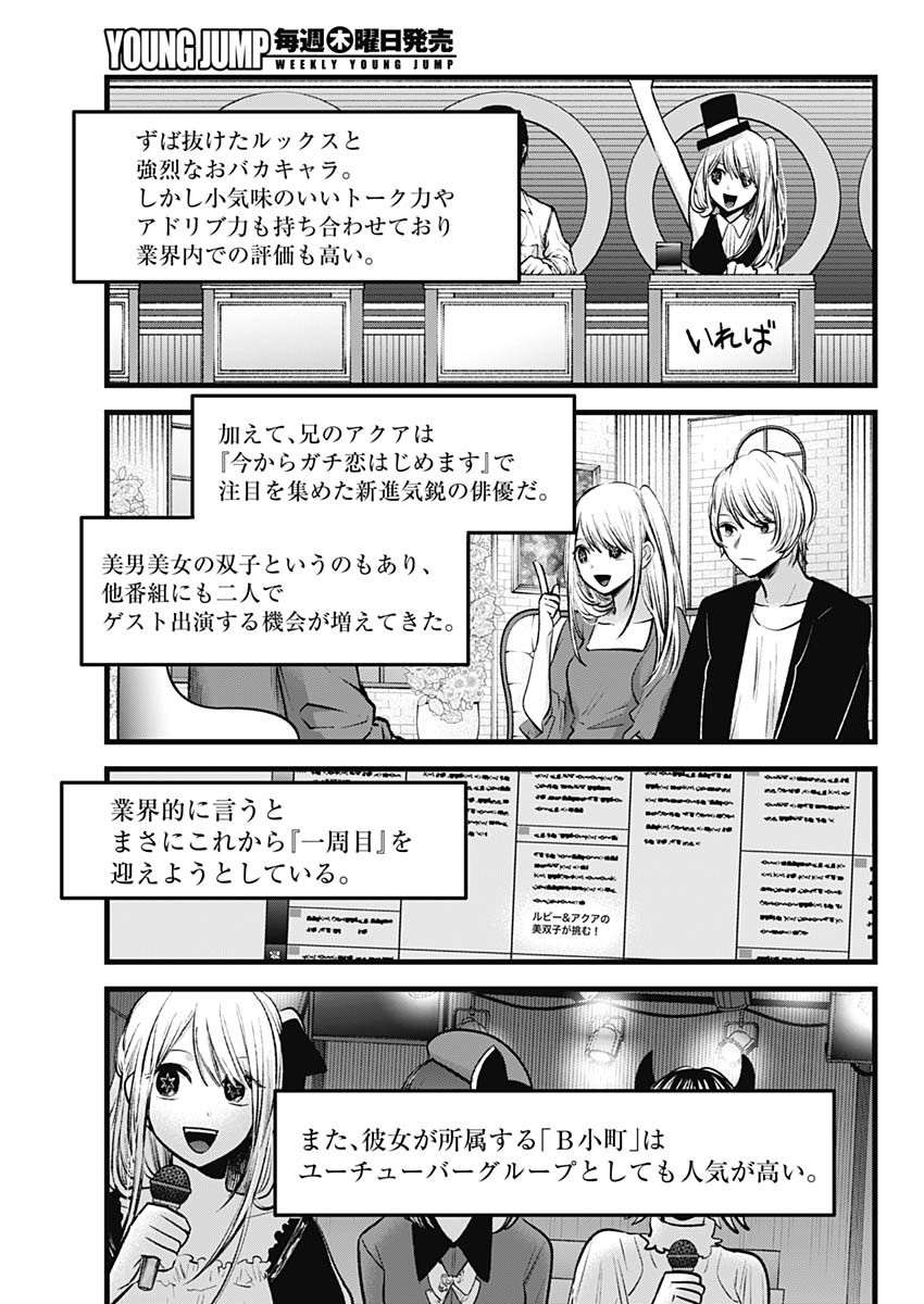 推しの子 - raw - 第94話 - https://jpee.aabb.to/JPEE/16951/gnzipi5lgjj.jpg