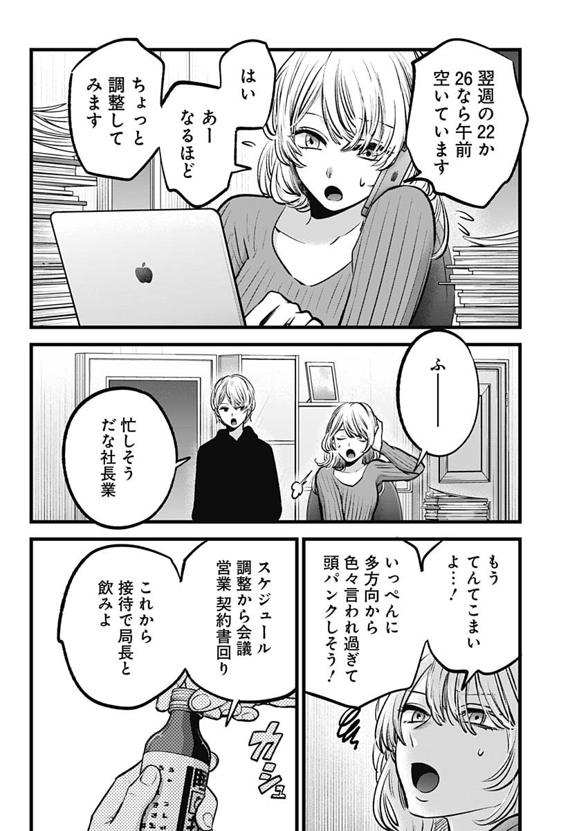 推しの子 - raw - 第94話 - https://jpee.aabb.to/JPEE/16951/gtqayq2de4r.jpg