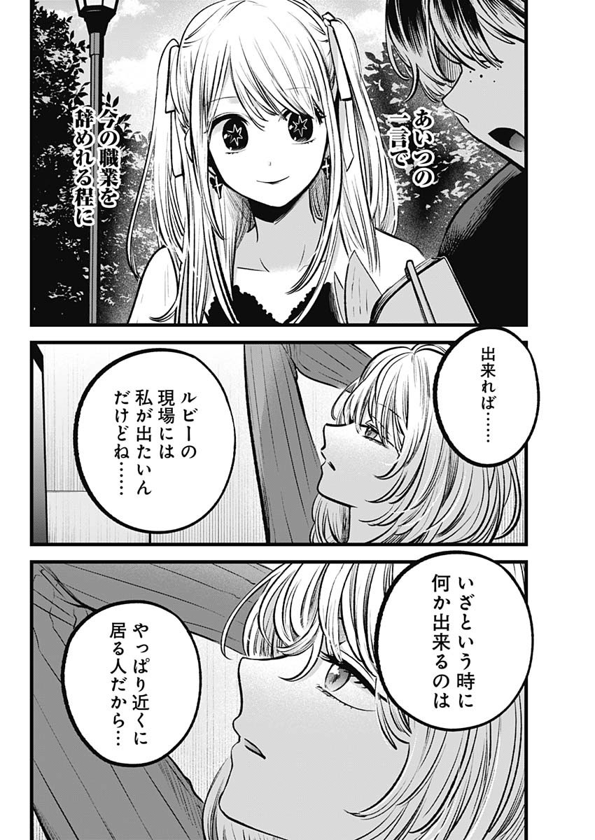 推しの子 - raw - 第94話 - https://jpee.aabb.to/JPEE/16951/i41sammevjd.jpg