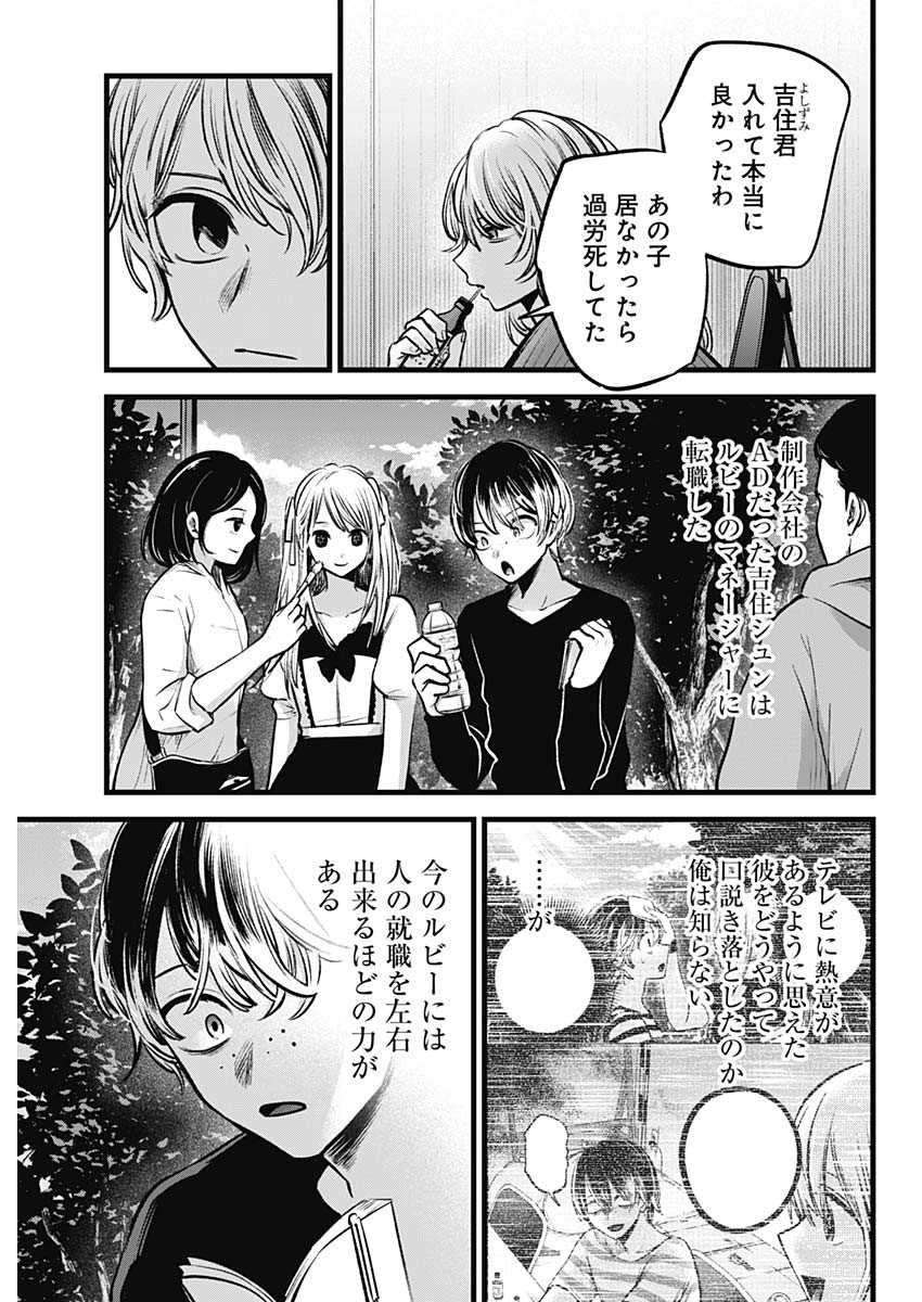 推しの子 - raw - 第94話 - https://jpee.aabb.to/JPEE/16951/ivk3vag2jxm.jpg