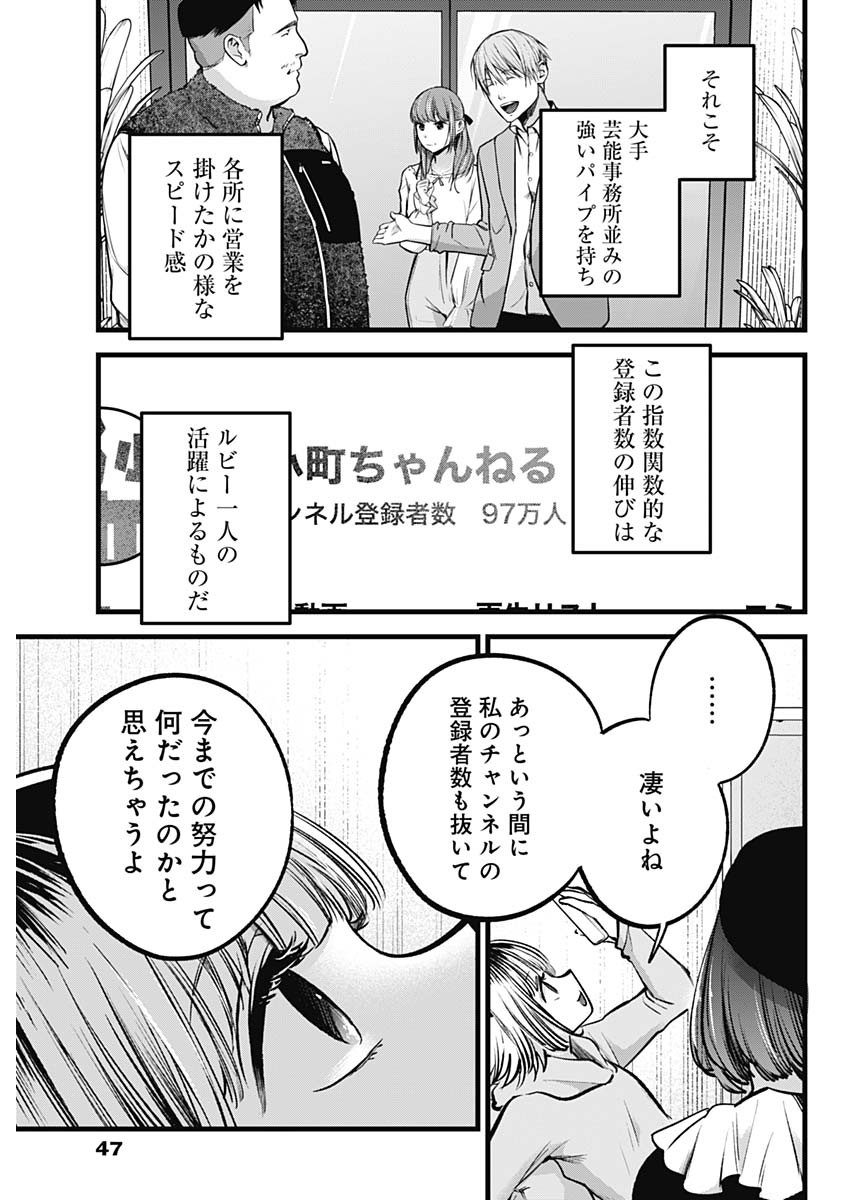 推しの子 - raw - 第94話 - https://jpee.aabb.to/JPEE/16951/m3dcbgorxgt.jpg