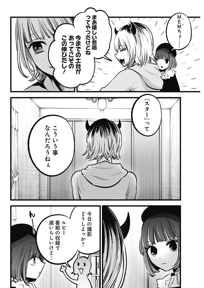 推しの子 - raw - 第94話 - https://jpee.aabb.to/JPEE/16951/r0jgt3bgrln.jpg