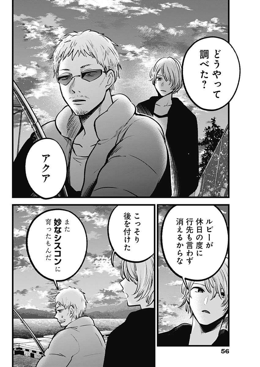推しの子 - raw - 第94話 - https://jpee.aabb.to/JPEE/16951/tm3ucw2qt0m.jpg