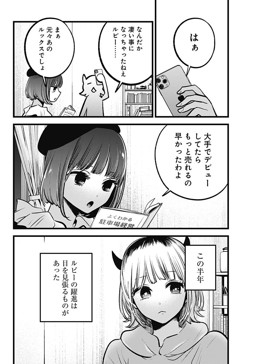 推しの子 - raw - 第94話 - https://jpee.aabb.to/JPEE/16951/v0v50qd3tf3.jpg