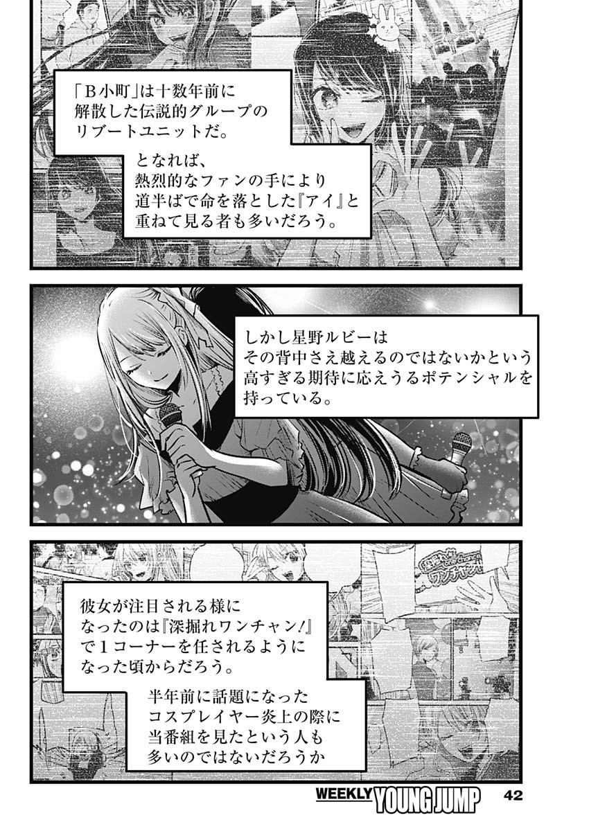 推しの子 - raw - 第94話 - https://jpee.aabb.to/JPEE/16951/xrcpi5l0bue.jpg