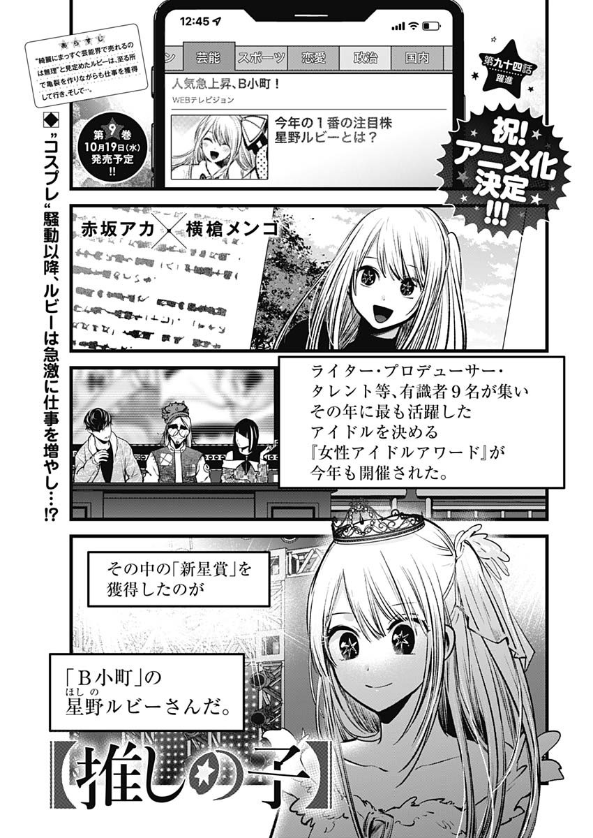 推しの子 - raw - 第94話 - https://jpee.aabb.to/JPEE/16951/yrrscmsuba4.jpg