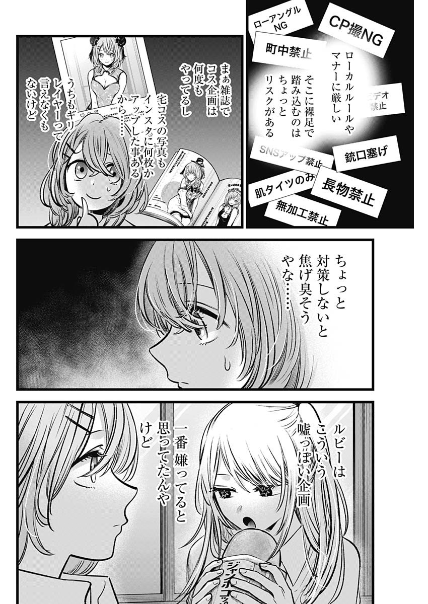 推しの子 - raw - 第87話 - https://jpee.aabb.to/JPEE/16952/0suf1au0wu5.jpg