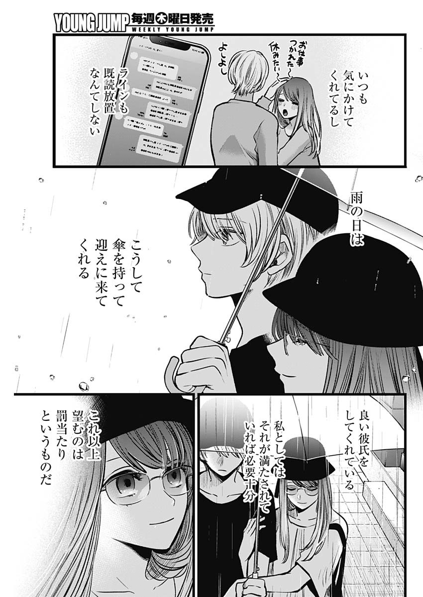 推しの子 - raw - 第87話 - https://jpee.aabb.to/JPEE/16952/1mx44h30fr5.jpg
